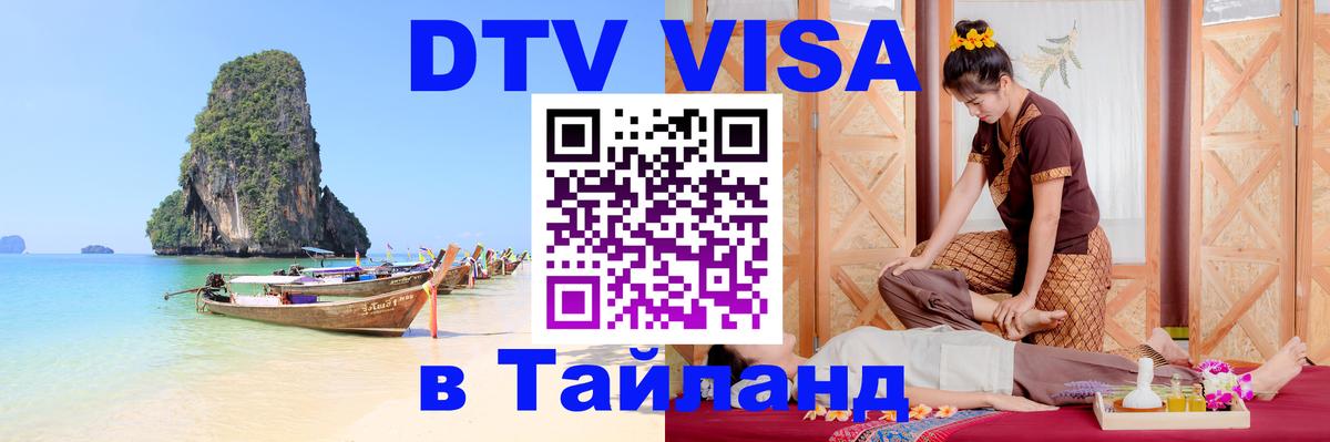 Оформление DTV визы под ключ: стоимость и тарифы, только загранпаспорт - Батайск 